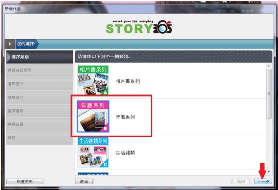  STORY365 相片書 / 桌曆