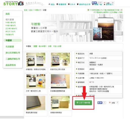 STORY365 相片書 / 桌曆