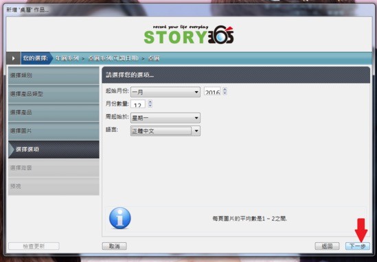  STORY365 相片書 / 桌曆