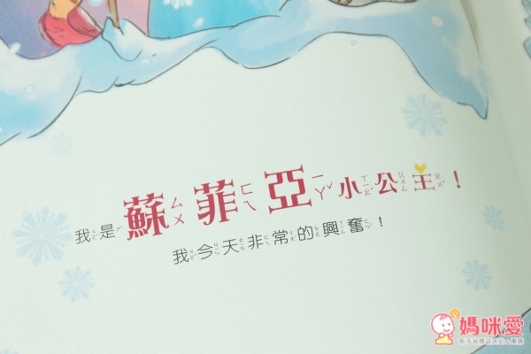 小公主蘇菲亞品格繪本