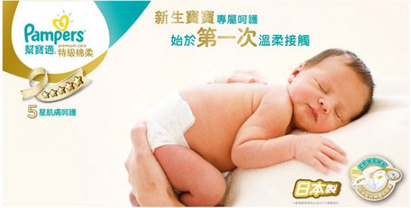 幫寶適特級棉柔紙尿褲