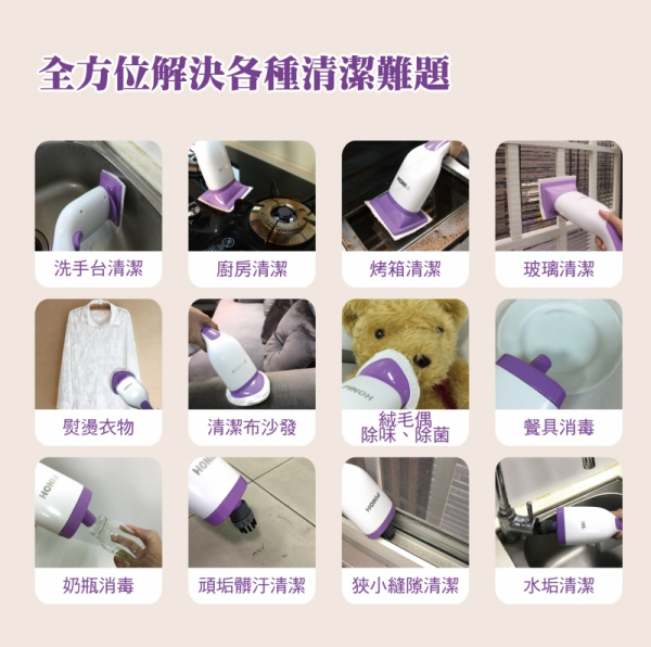 品諾手持式蒸氣清潔機