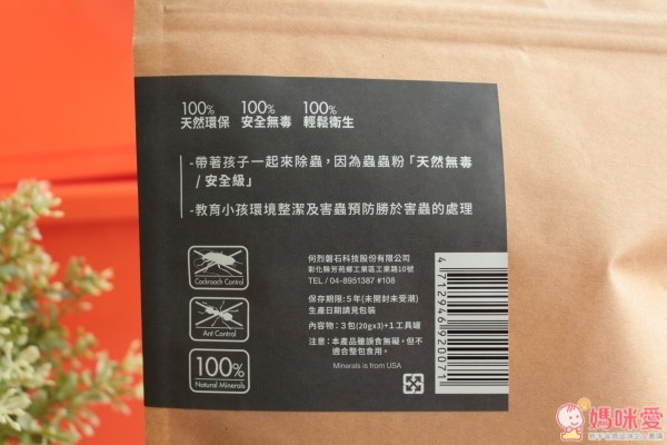 Earth Friend 蟲蟲粉，完全天然無毒的成分，就算不小心吃到也不用擔心！驅趕螞蟻、蟑螂，或是毛小孩身上的壁蝨，都沒問題～