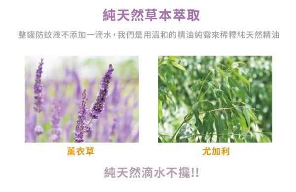 Earth Friend 天然草本萃取寶寶防蚊液