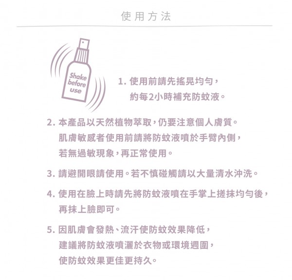 Earth Friend 天然草本萃取寶寶防蚊液