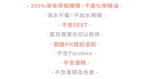 Earth Friend 天然草本萃取寶寶防蚊液
