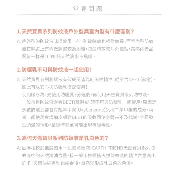 Earth Friend 天然草本萃取寶寶防蚊液