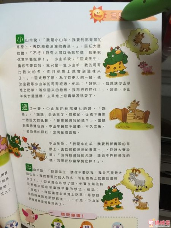 小凱撒點讀筆 美語啟蒙篇