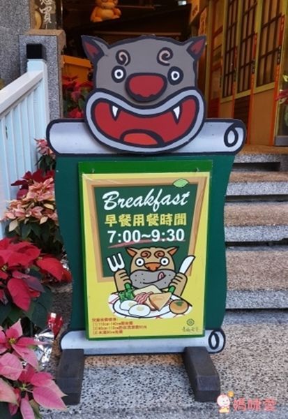 妖怪來啦!【南投溪頭妖怪村 明山森林會館】一泊二食住宿券