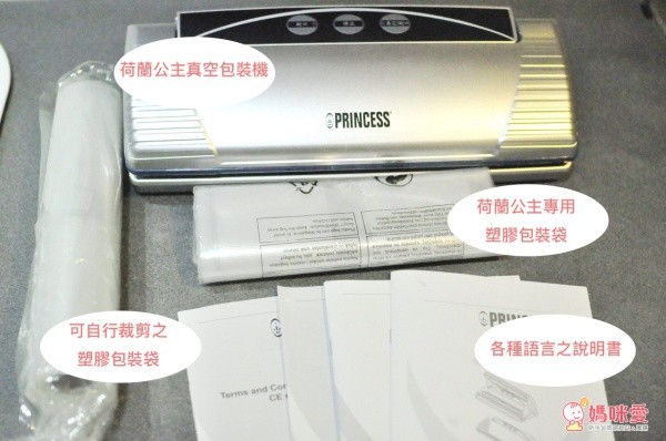 荷蘭公主真空密封包裝機