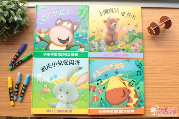 上人文化驚奇立體書四本套組