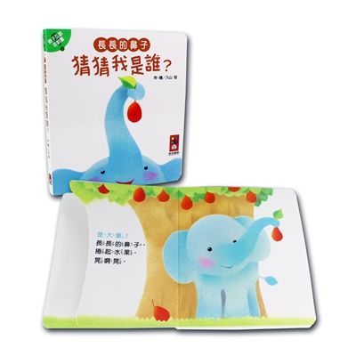猜猜我是誰系列