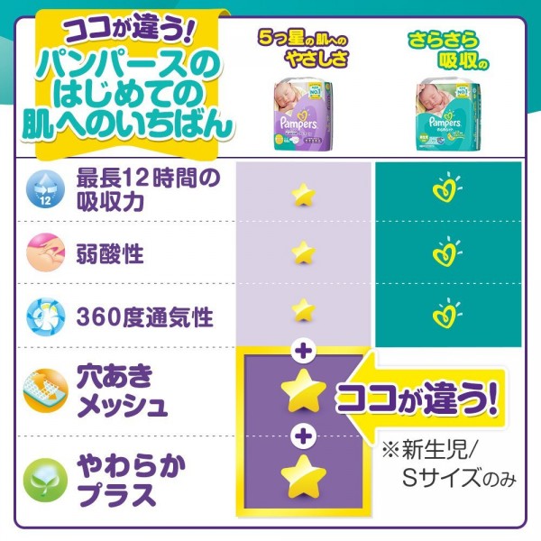 紫幫, 紫色幫寶適, 日本境內限定幫寶適