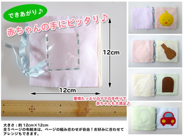 ROMPERS 媽媽手作布書工具包:一起來聽聽看布書