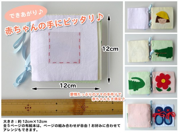 ROMPERS 媽媽手作布書工具包:動手來練習布書