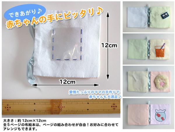 ROMPERS 媽媽手作布書工具包:一起來摸摸看布書