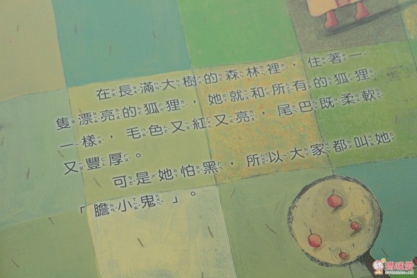 膽小的狐狸