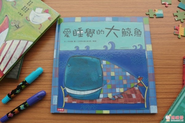 愛睡覺的大鯨魚