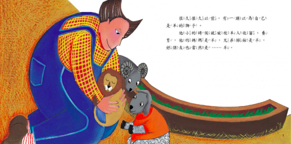 咩咩叫的獅子