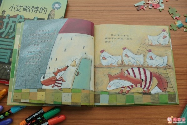 膽小的狐狸