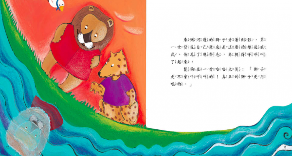 咩咩叫的獅子