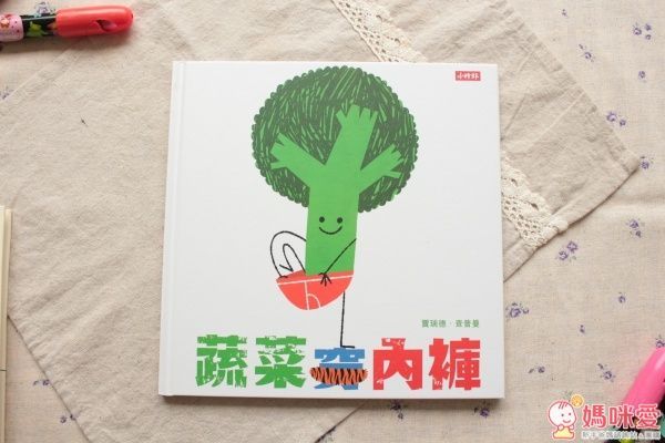 時報出版 啟蒙認知-蔬菜穿內褲