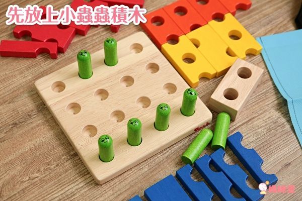 蒙特梭利理念玩具 【 德國 VOILA 】創意積木