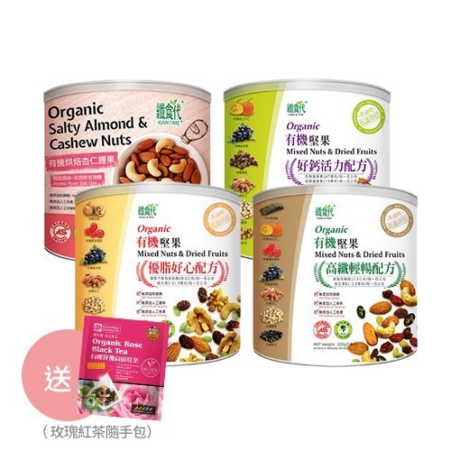 纖食代有機零嘴堅果乾