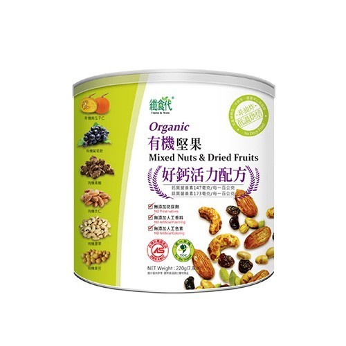 纖食代有機零嘴堅果乾