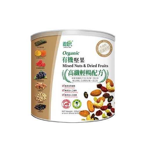 纖食代有機零嘴堅果乾