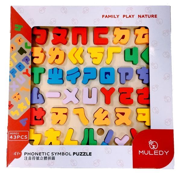 Muse 注音立體木拼圖