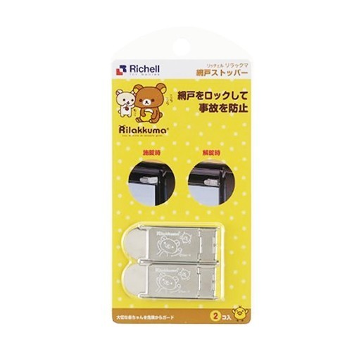 日本拉拉熊紗窗防開扣