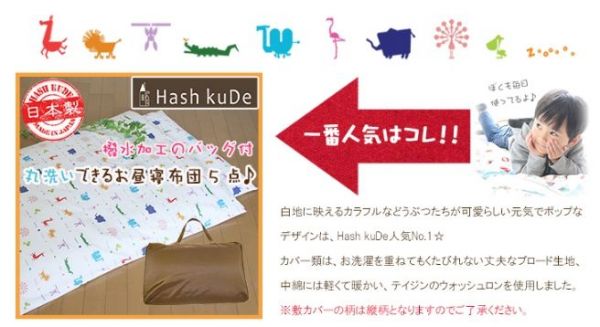 Hash Kude 日本製輕盈薄款睡墊幼稚園小童用睡袋（七件組）
