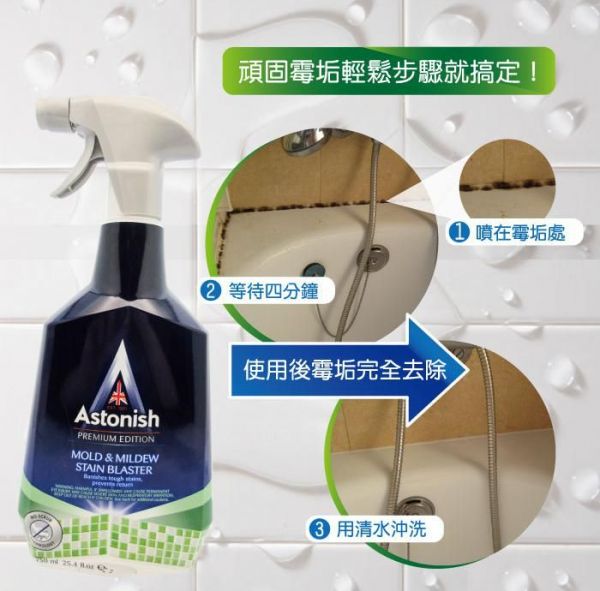 Astonish 英國潔居家清潔劑