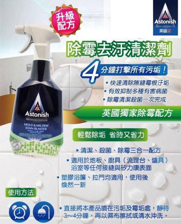 Astonish 英國潔居家清潔劑