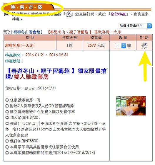 宜蘭【福泰冬山厝會館】懷舊時光輕旅行