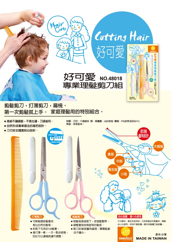 喜朵 SEEDOOR 好可愛專業理髮剪刀組