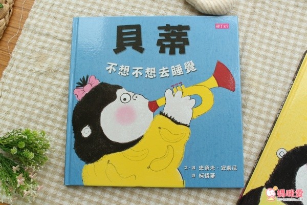 貝蒂「好好說、乖乖睡」情緒雙套書