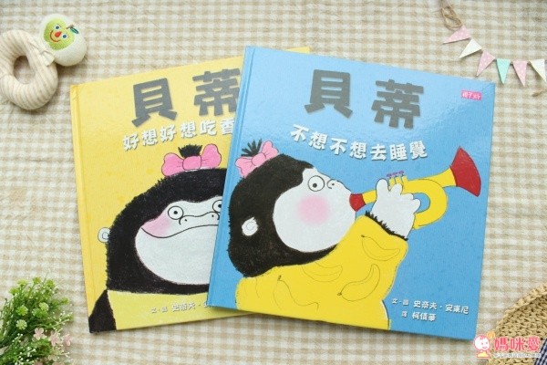 貝蒂「好好說、乖乖睡」情緒雙套書