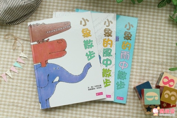 小象散步好朋友開心禮物書