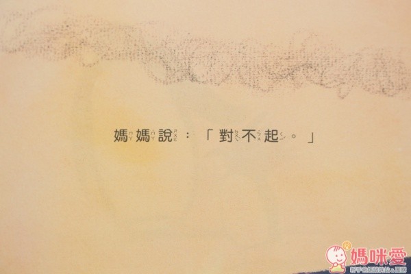 大吼大叫的企鵝媽媽