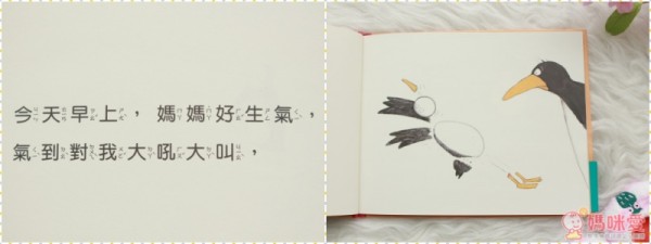 大吼大叫的企鵝媽媽