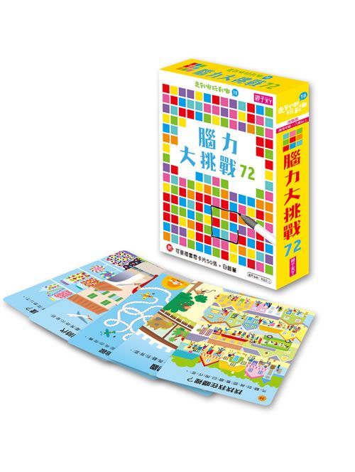 腦力大挑戰 72