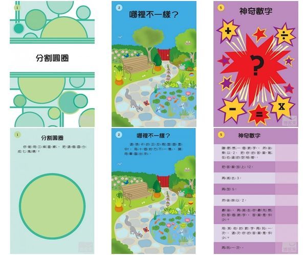 小朋友腦力激盪 50