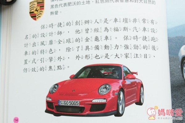 【人類智庫】汽車方向盤有聲書 / 交通工具系列小百科