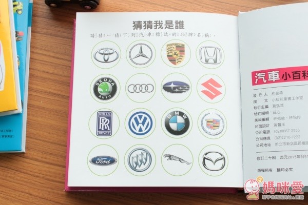 【人類智庫】汽車方向盤有聲書 / 交通工具系列小百科