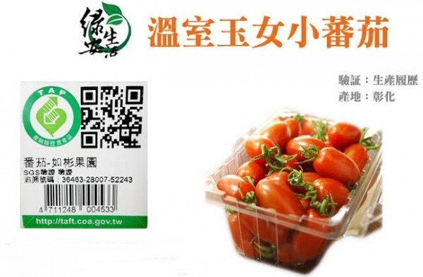 綠安生活 產銷履歷玉女小番茄