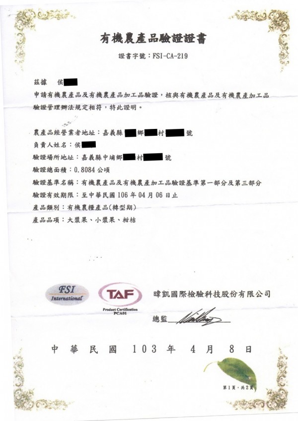 有機轉型期檸檬（有機農產品驗證證書）