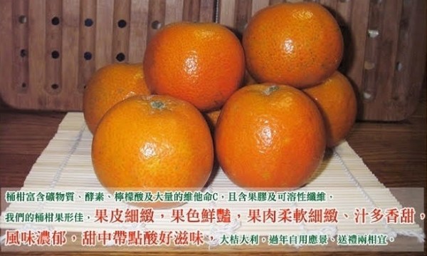 綠安生活 吉園圃桶柑 23A 