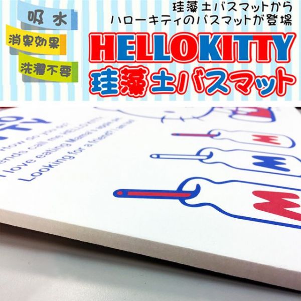  HIRO HELLO KITTY 彩色珪藻土地墊